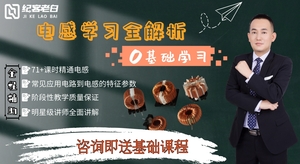 0基础-电感学习全解析