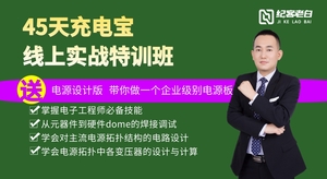 45天充电宝线上实战特训班