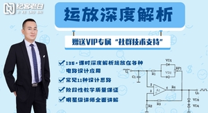 运放深度解析
