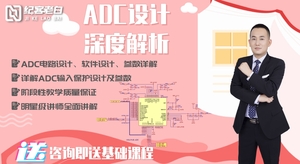 ADC设计深度解析